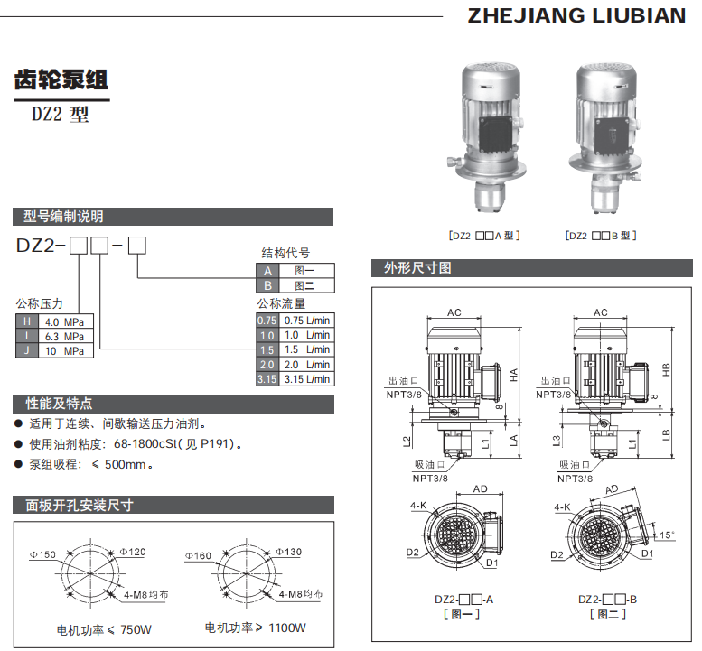 齿轮泵组DZ2-B型参数1.png