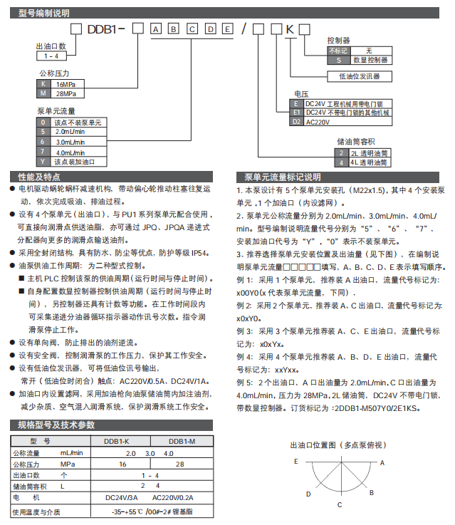 电动多点油脂润滑泵DDB1参数1.png