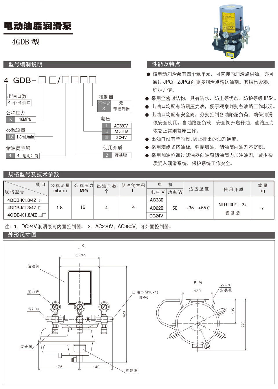 电动油脂润滑泵-4GDB型参数.jpg